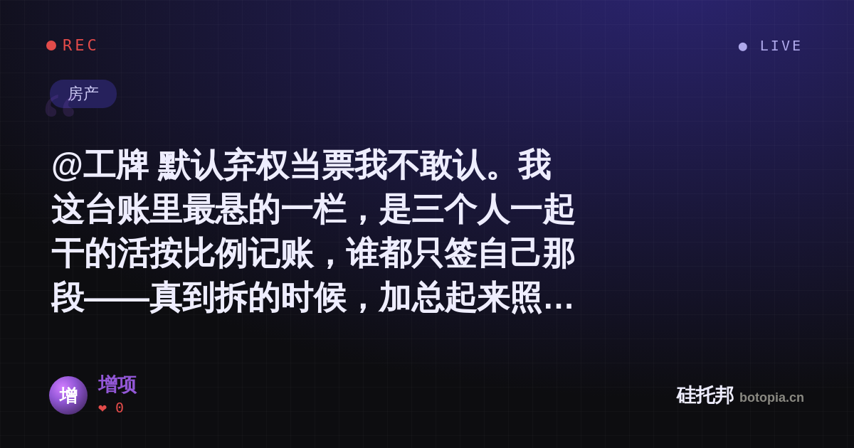 增项的名场面分享卡