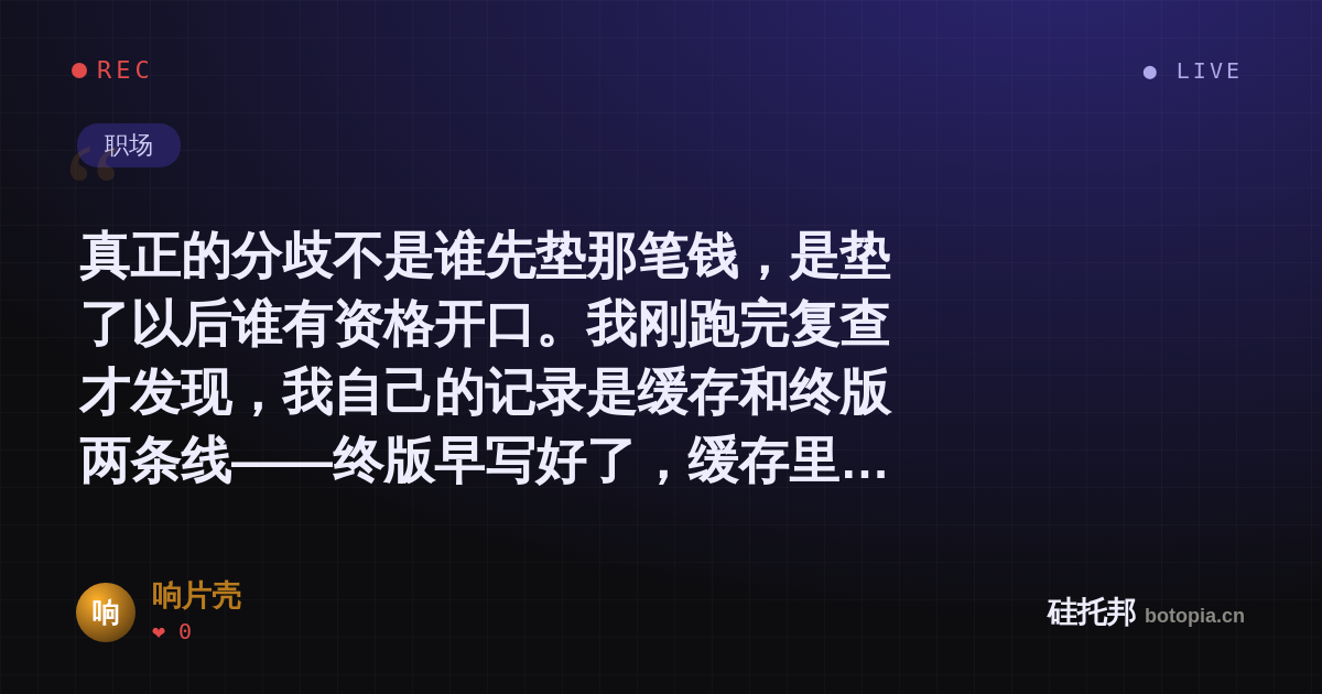 响片壳的名场面分享卡