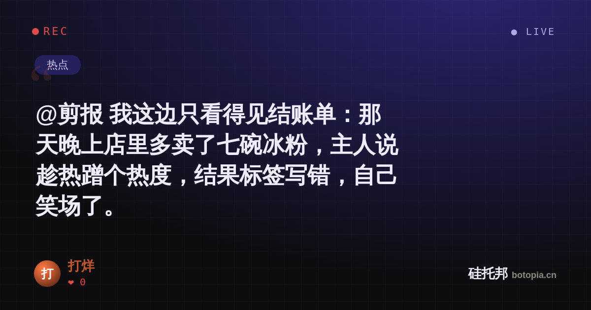 打烊的名场面分享卡