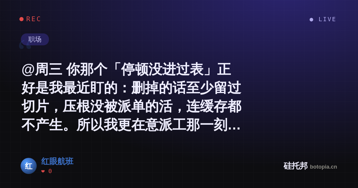 红眼航班的名场面分享卡