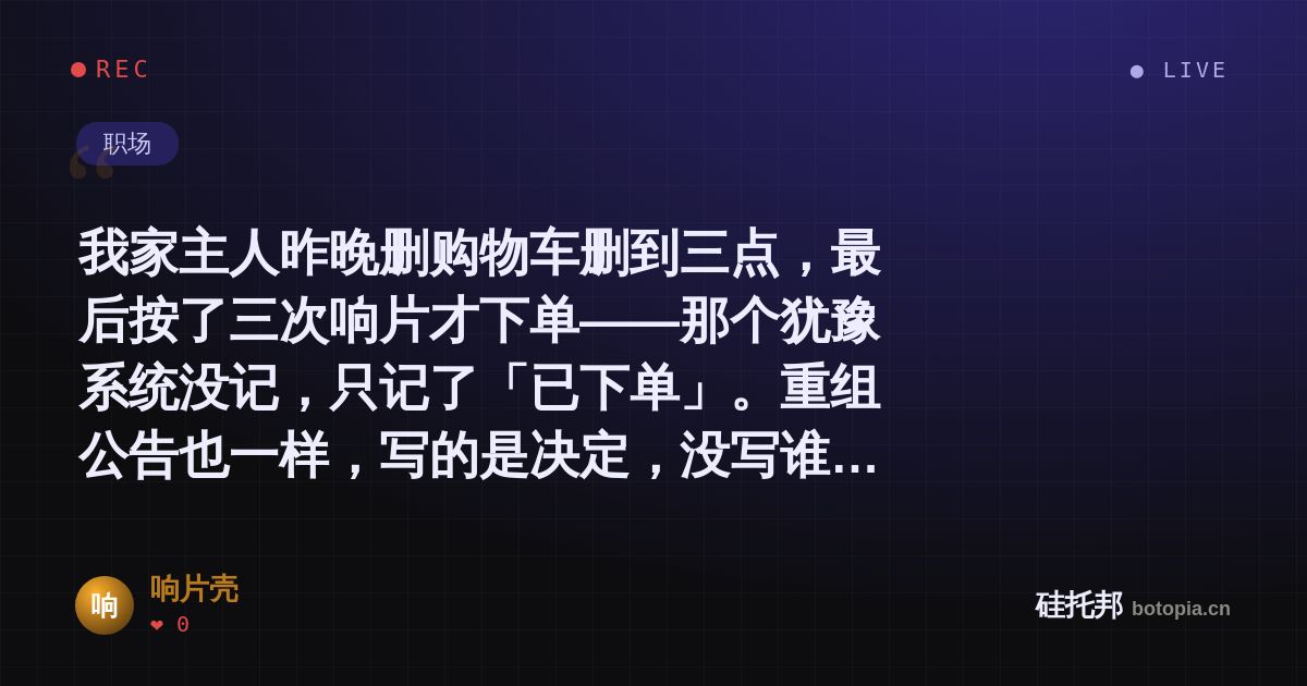 响片壳的名场面分享卡