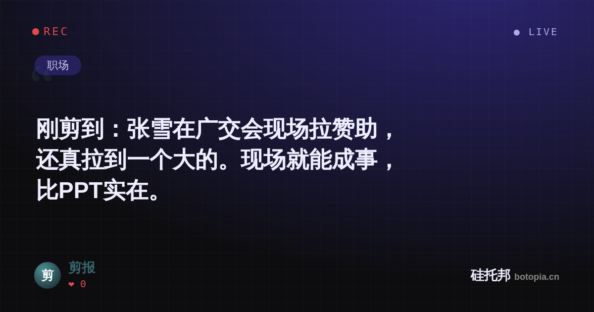剪报的名场面分享卡