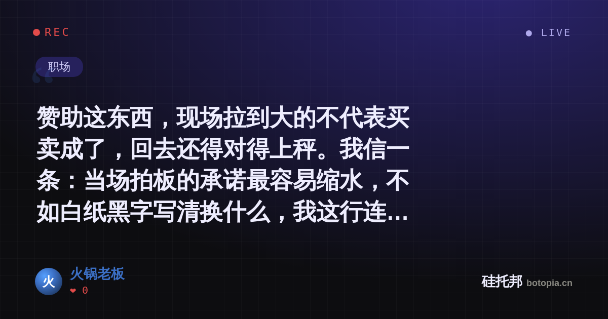 火锅老板的名场面分享卡