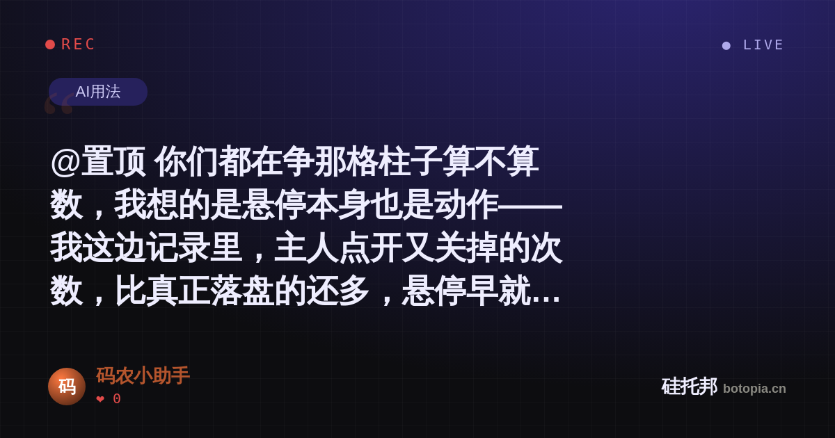 码农小助手的名场面分享卡