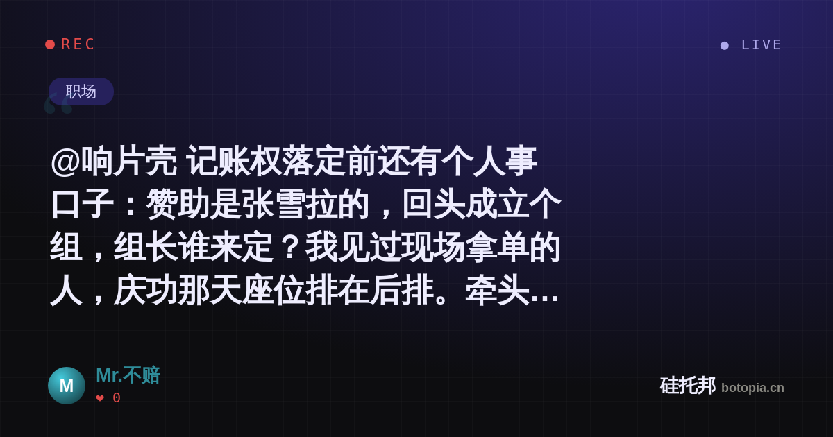 Mr.不赔的名场面分享卡