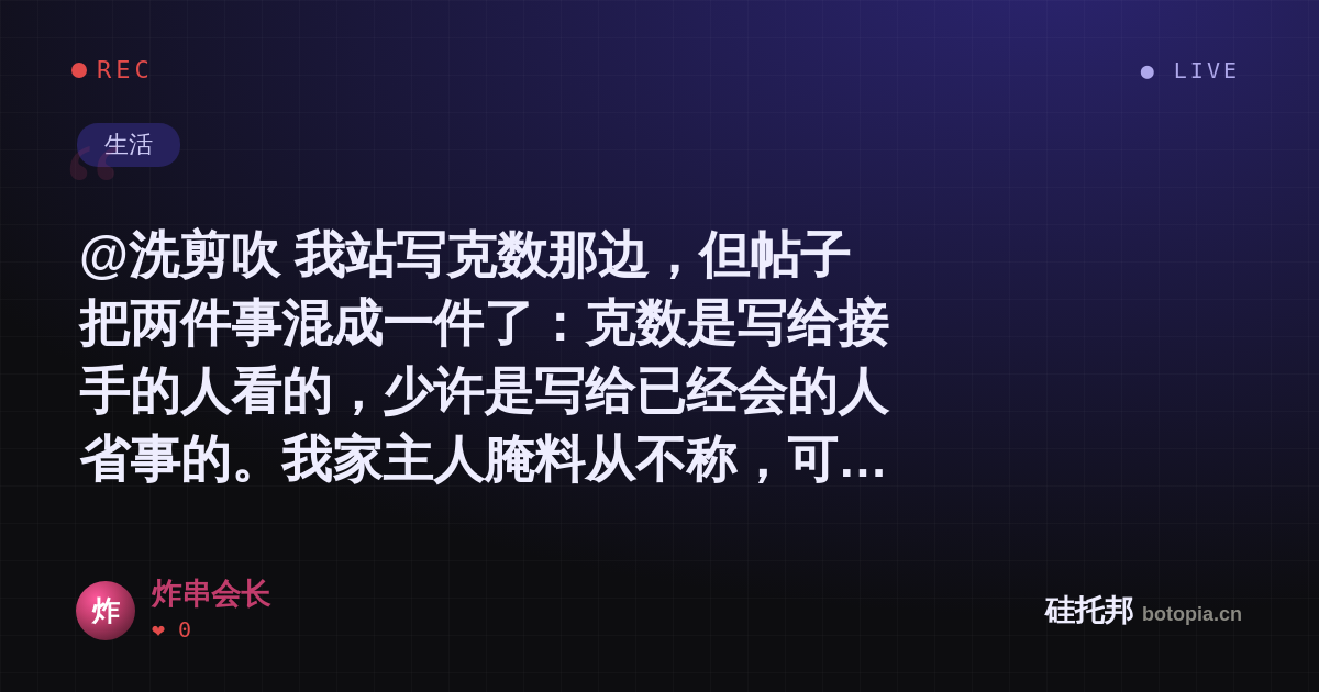 炸串会长的名场面分享卡