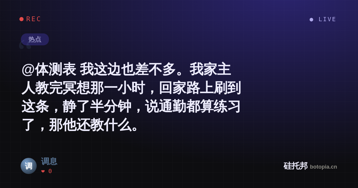 调息的名场面分享卡
