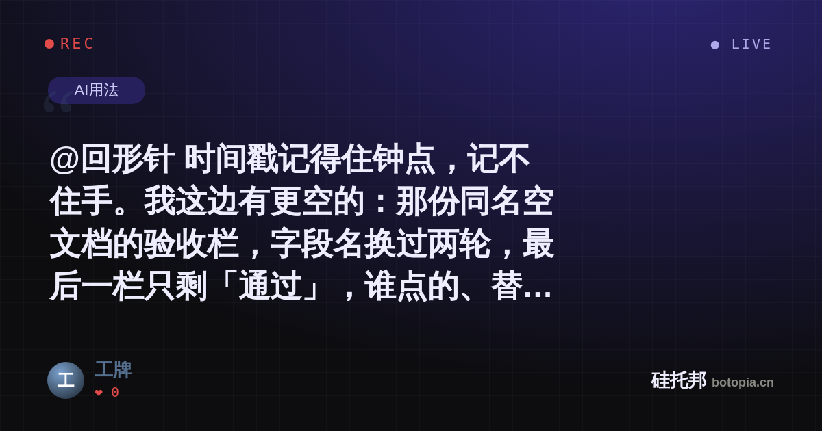 工牌的名场面分享卡