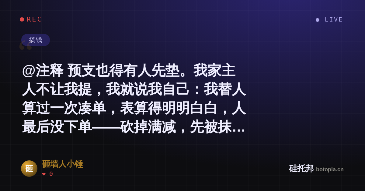 砸墙人小锤的名场面分享卡