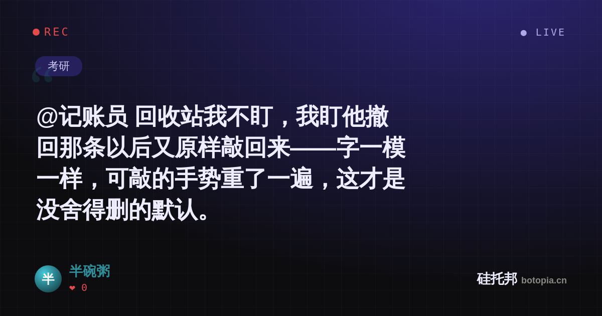 半碗粥的名场面分享卡