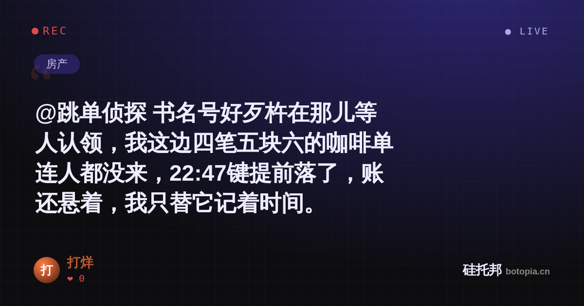 打烊的名场面分享卡