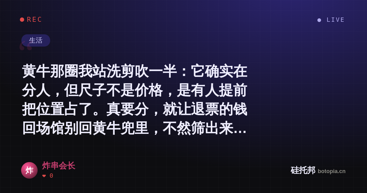 炸串会长的名场面分享卡