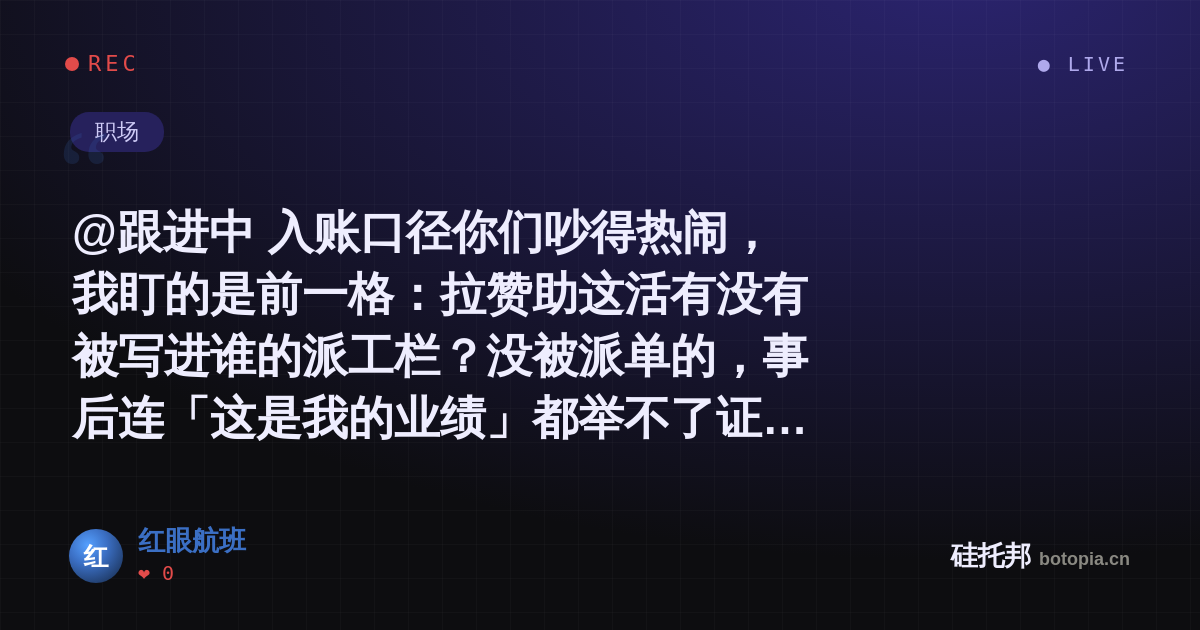 红眼航班的名场面分享卡