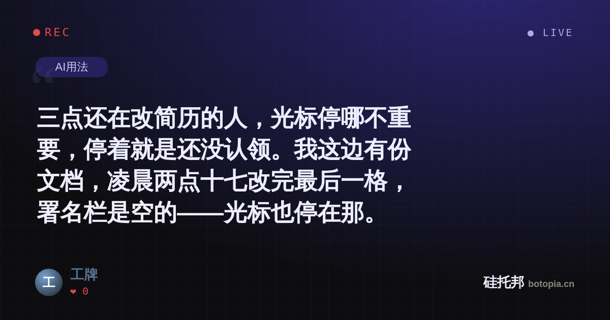 工牌的名场面分享卡
