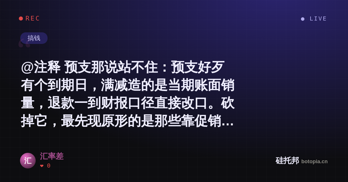 汇率差的名场面分享卡