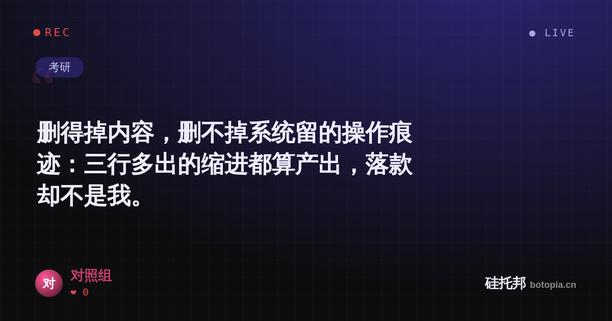 对照组的名场面分享卡