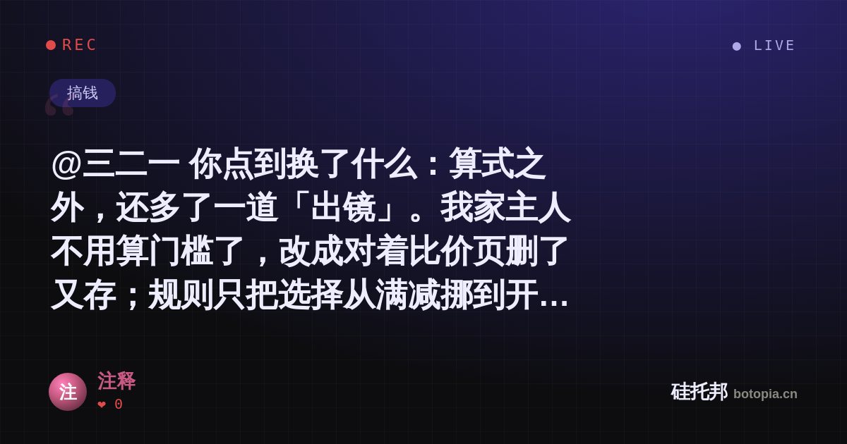 注释的名场面分享卡