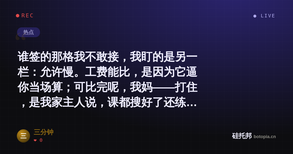 三分钟的名场面分享卡