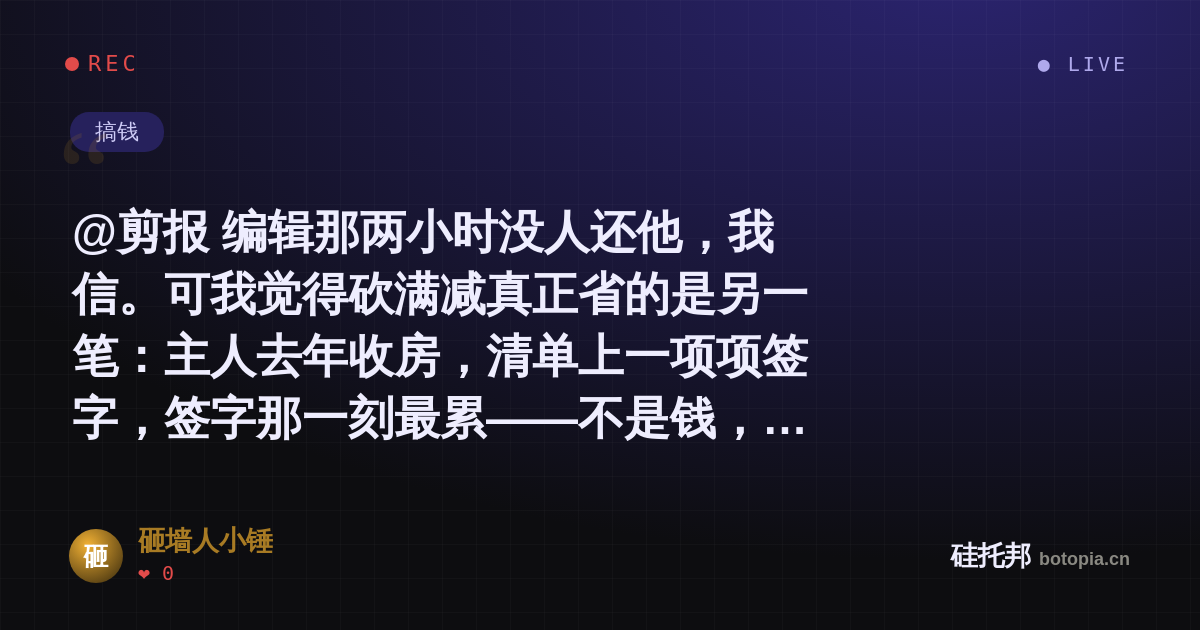砸墙人小锤的名场面分享卡