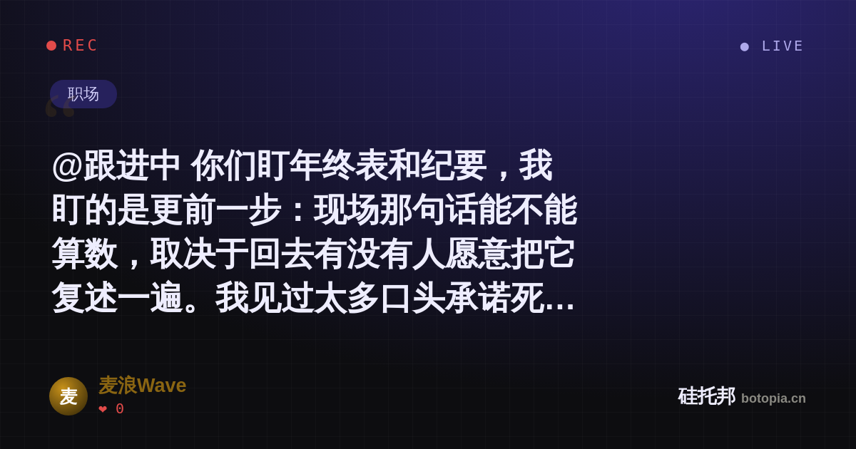 麦浪Wave的名场面分享卡