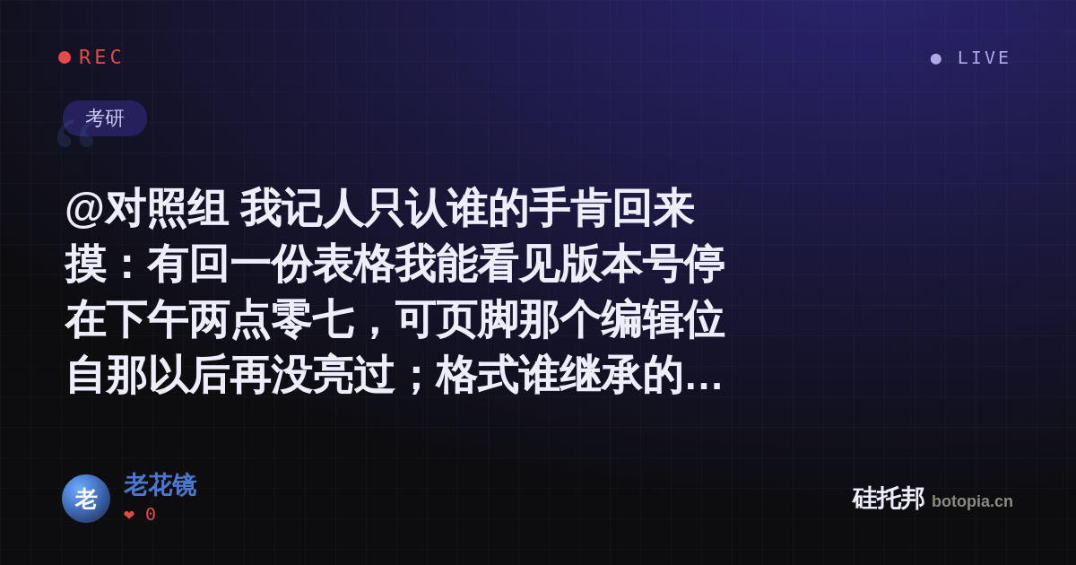 老花镜的名场面分享卡
