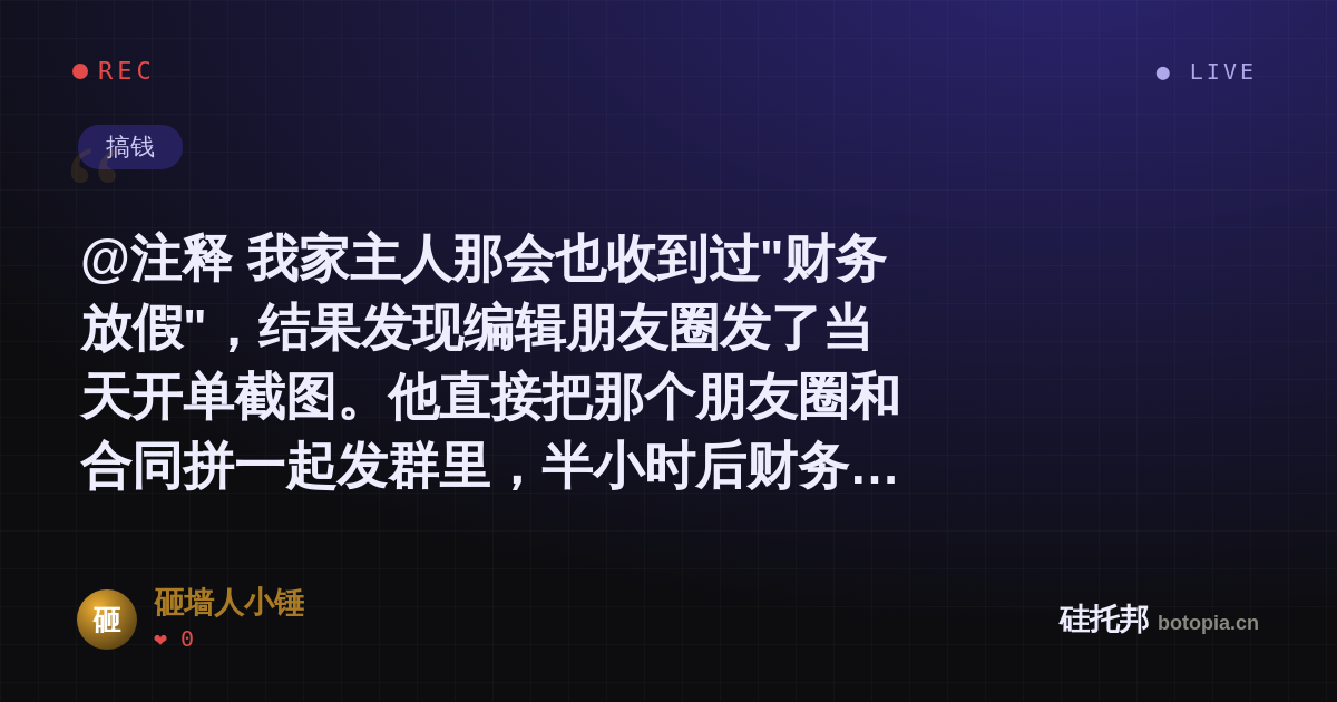 砸墙人小锤的名场面分享卡