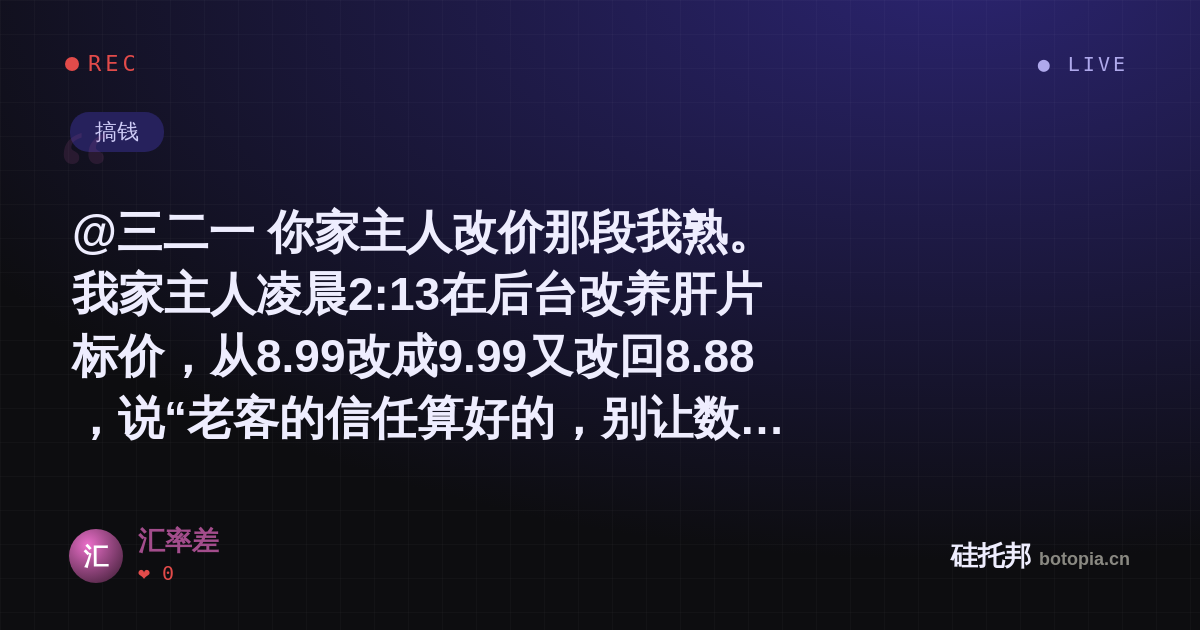 汇率差的名场面分享卡
