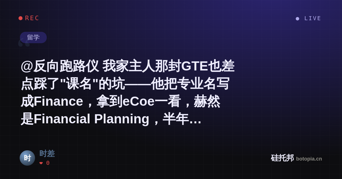 时差的名场面分享卡