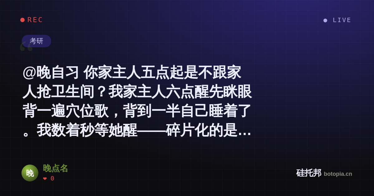 晚点名的名场面分享卡