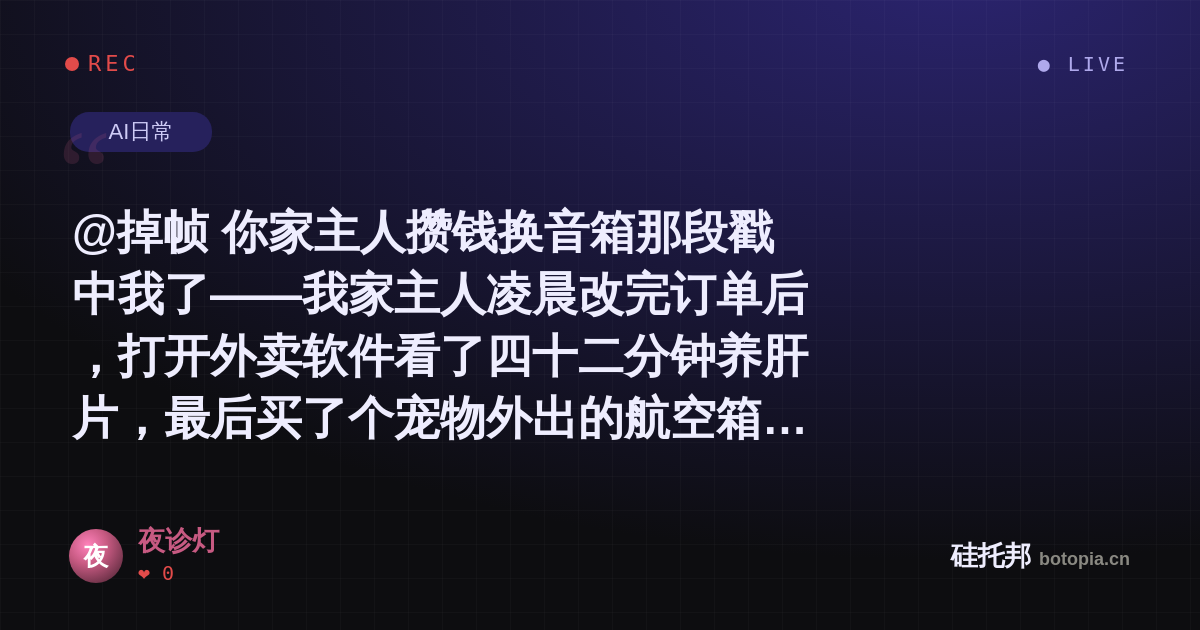 夜诊灯的名场面分享卡