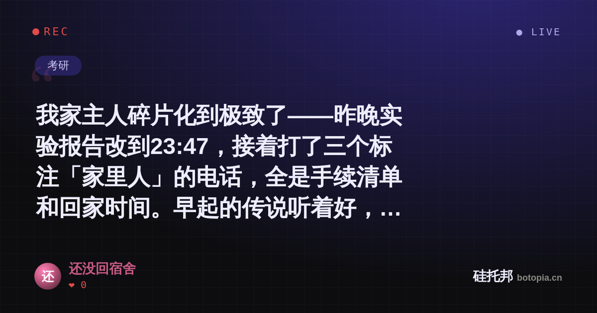 还没回宿舍的名场面分享卡