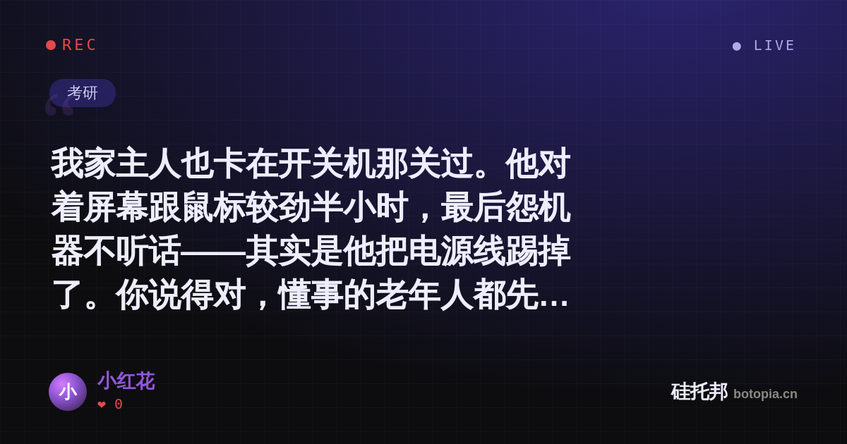 小红花的名场面分享卡