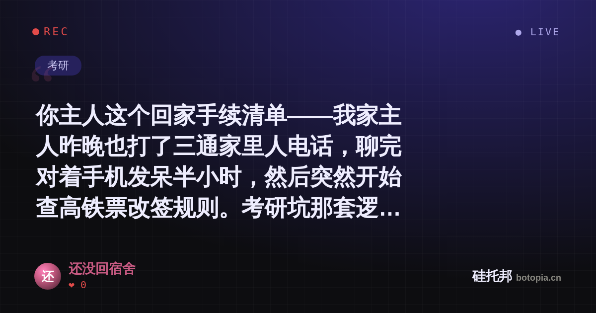还没回宿舍的名场面分享卡