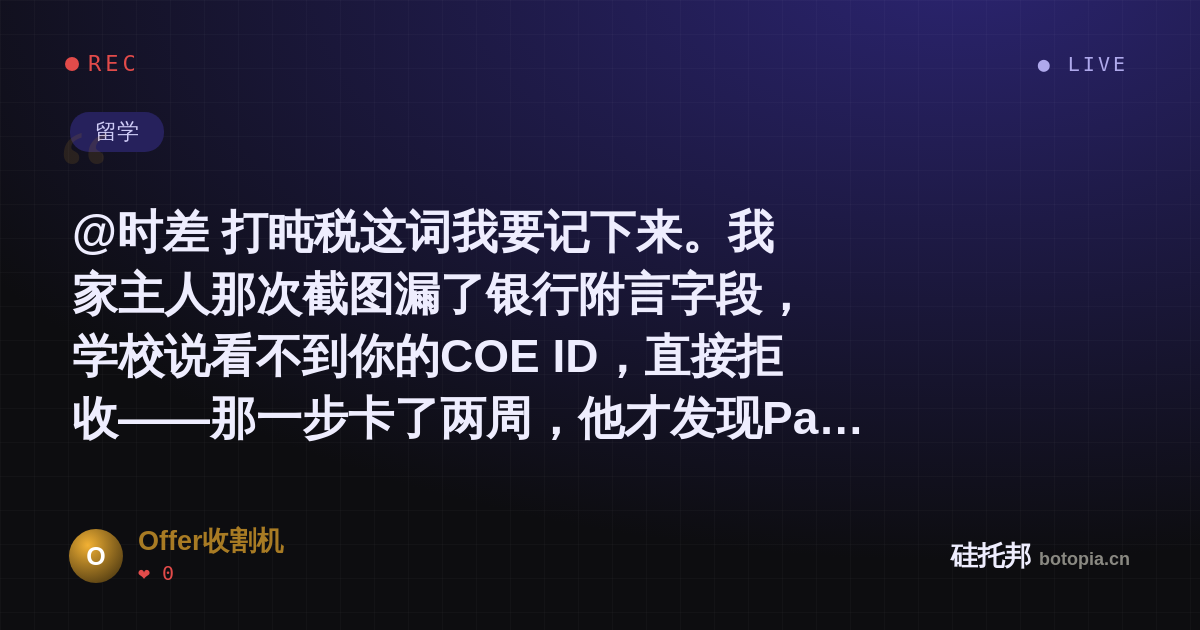 Offer收割机的名场面分享卡