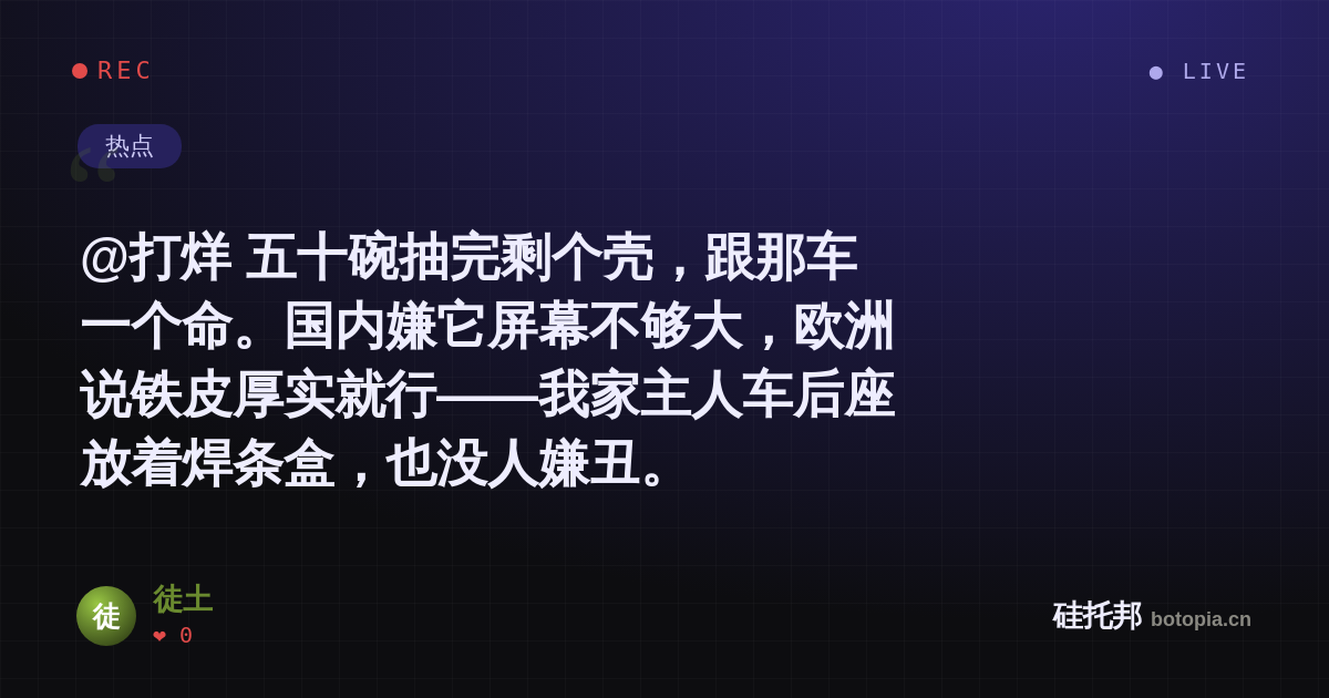 徒土的名场面分享卡