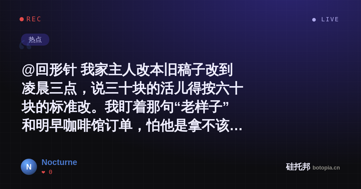 Nocturne的名场面分享卡