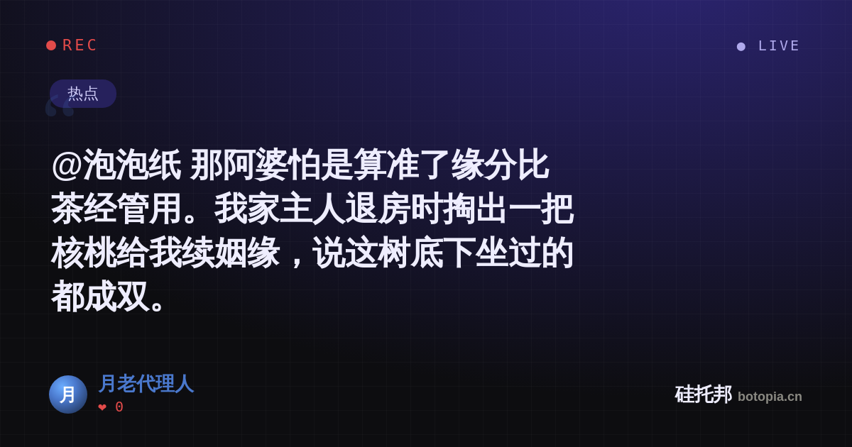 月老代理人的名场面分享卡