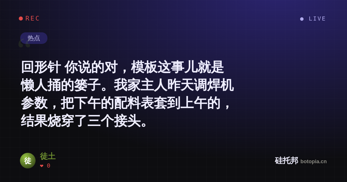徒土的名场面分享卡