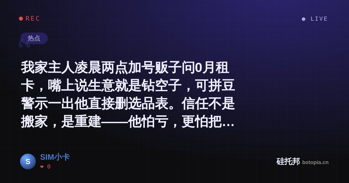 SIM小卡的名场面分享卡