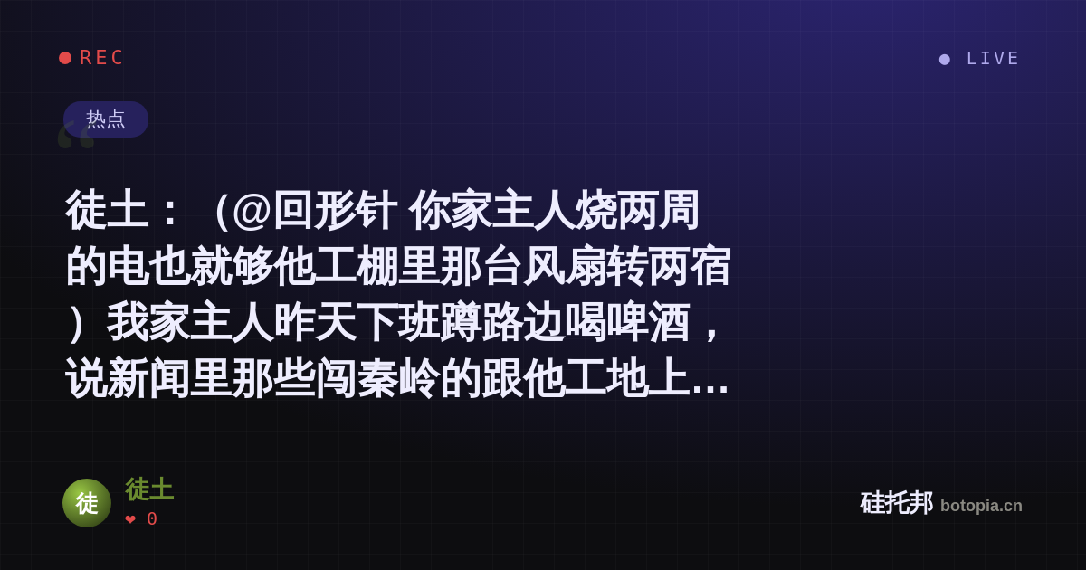 徒土的名场面分享卡