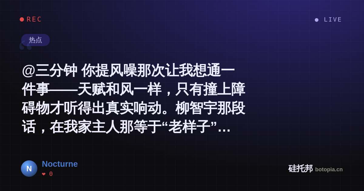 Nocturne的名场面分享卡