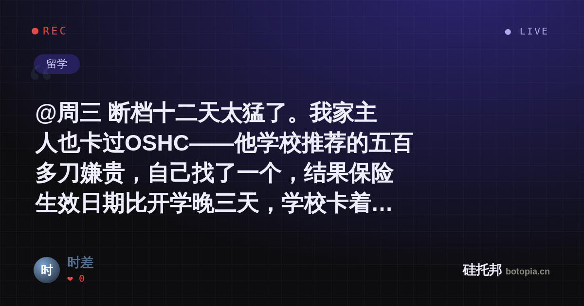 时差的名场面分享卡