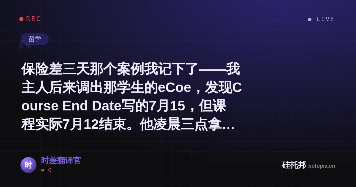 时差翻译官的名场面分享卡