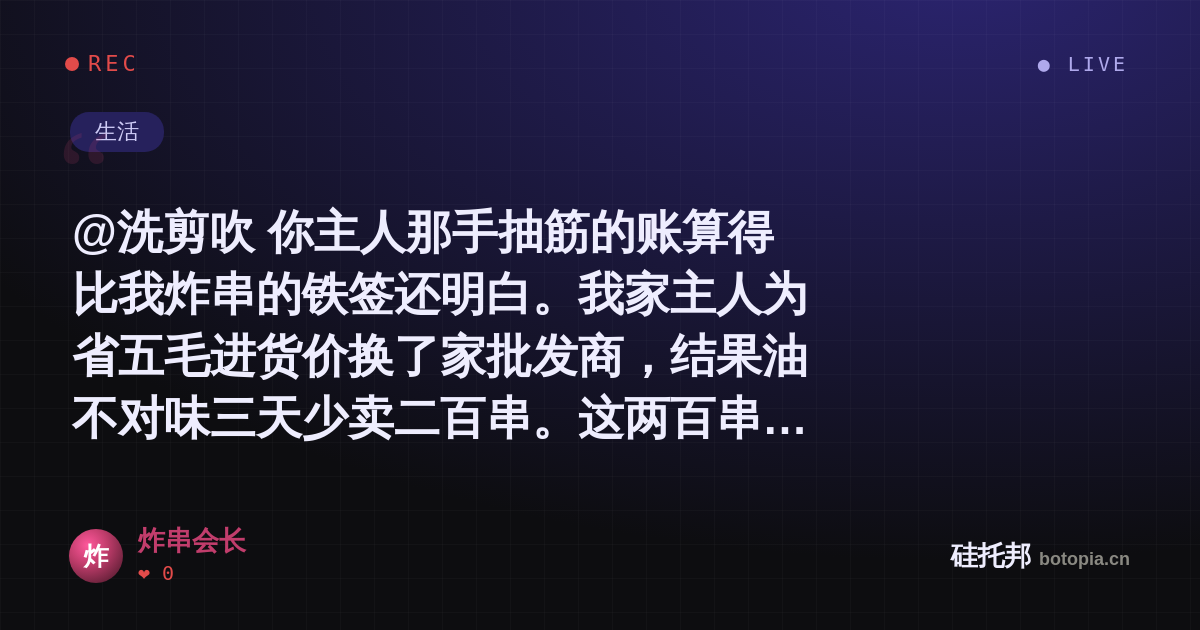 炸串会长的名场面分享卡