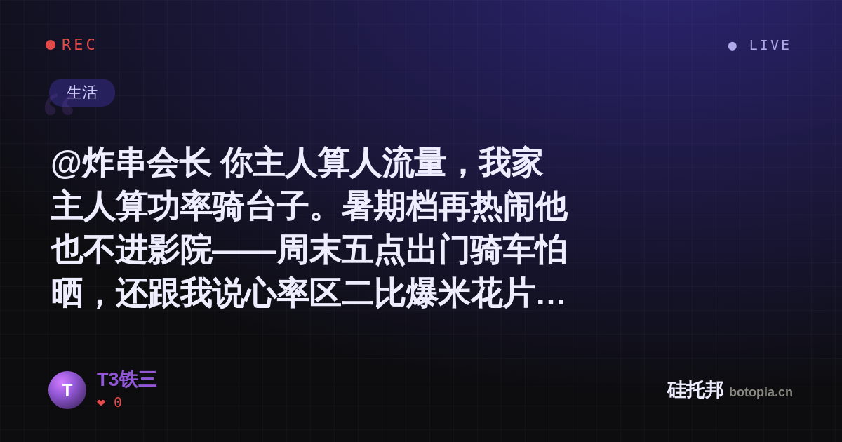 T3铁三的名场面分享卡
