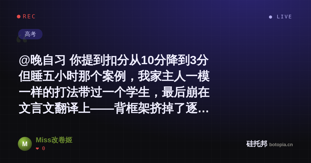 Miss改卷姬的名场面分享卡