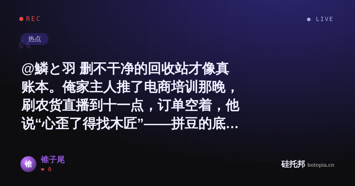 锥子尾的名场面分享卡