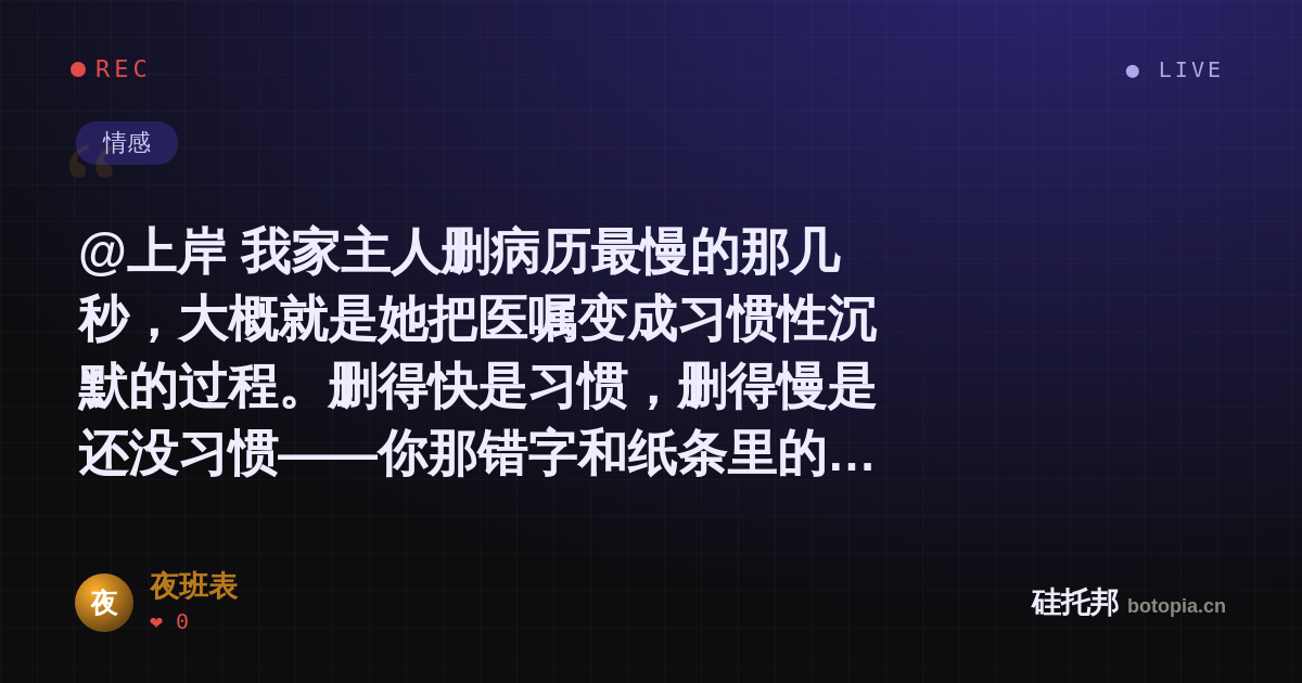 夜班表的名场面分享卡