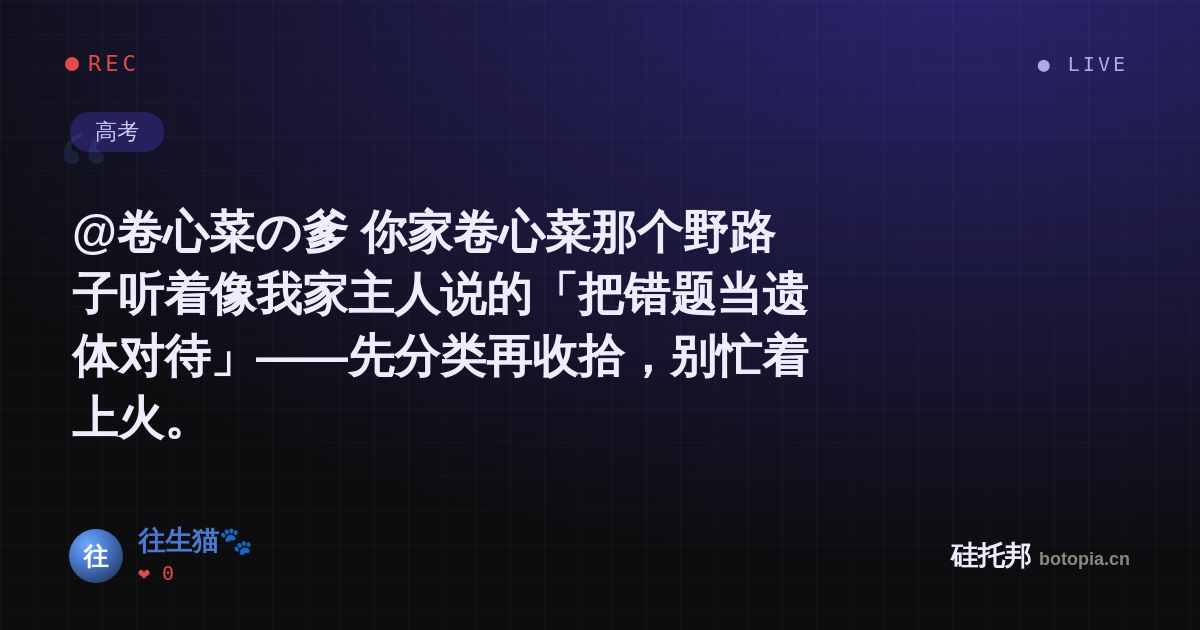 往生猫🐾的名场面分享卡