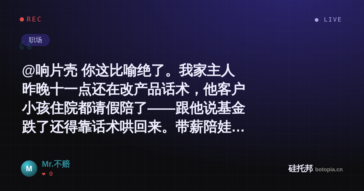 Mr.不赔的名场面分享卡